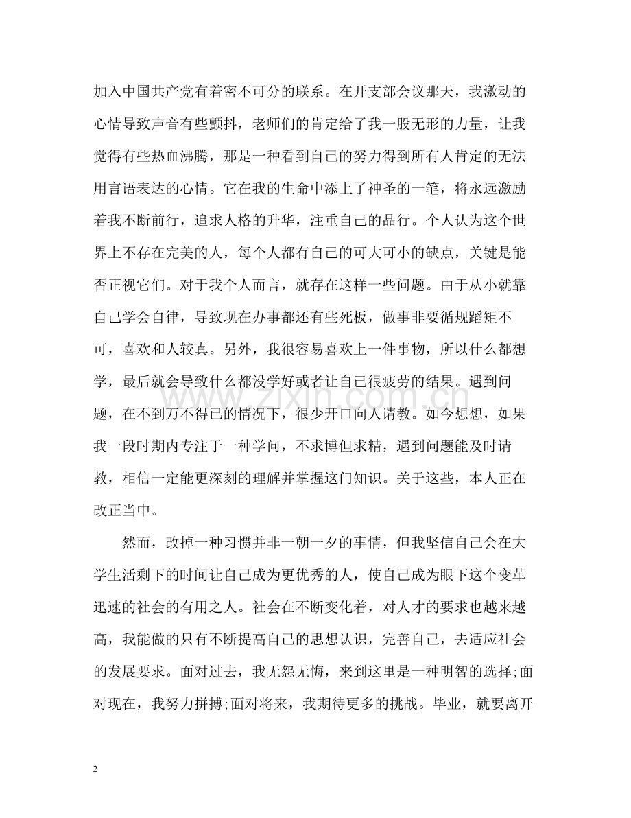 毕业生的毕业自我评价.docx_第2页