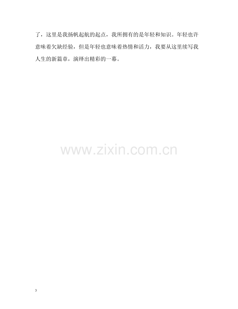 毕业生的毕业自我评价.docx_第3页