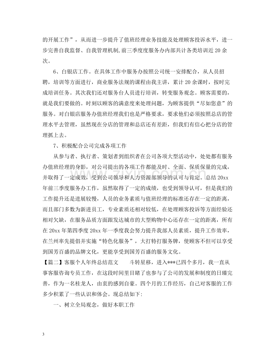 客服个人年终总结范文22.docx_第3页