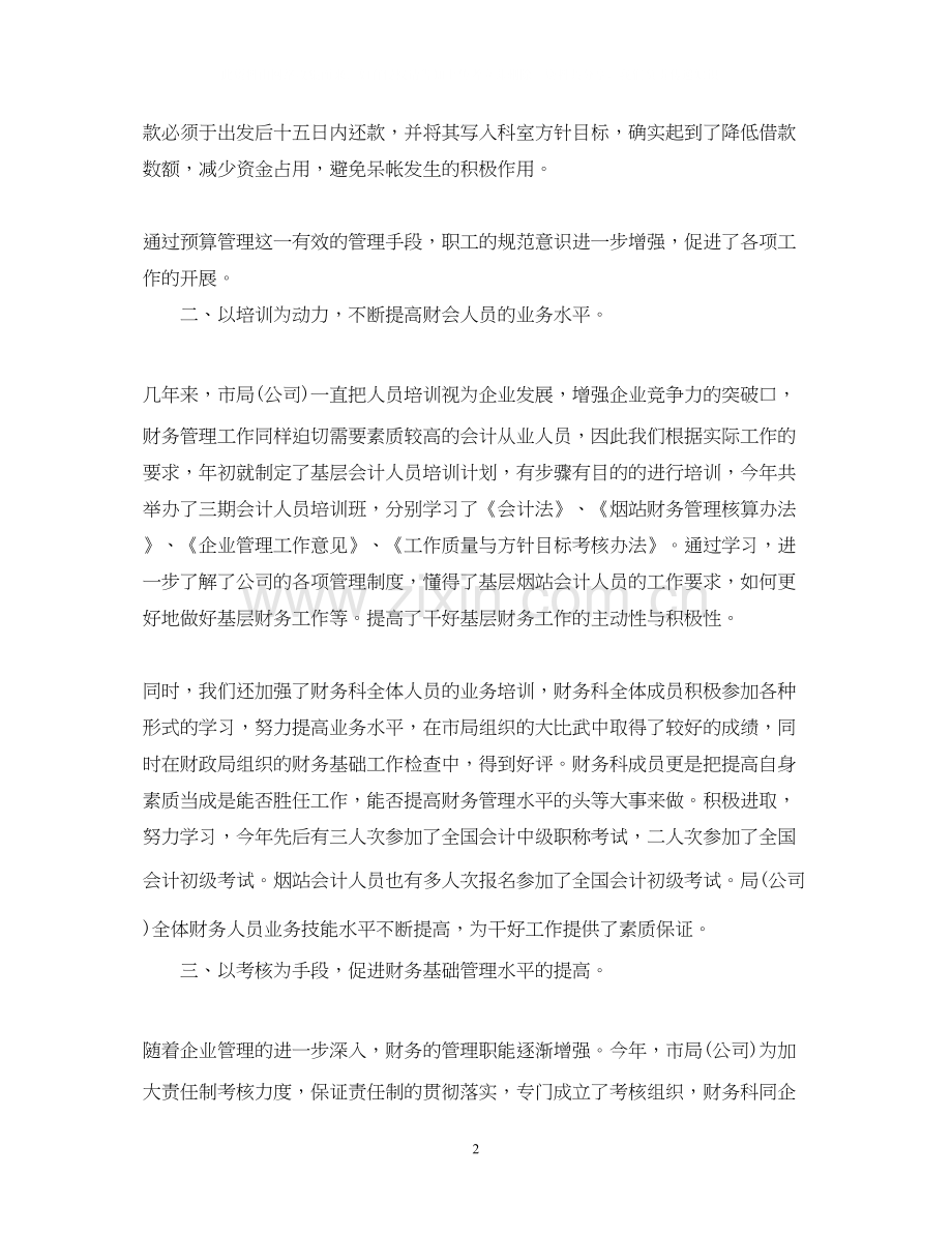 企业财务工作总结与计划.docx_第2页