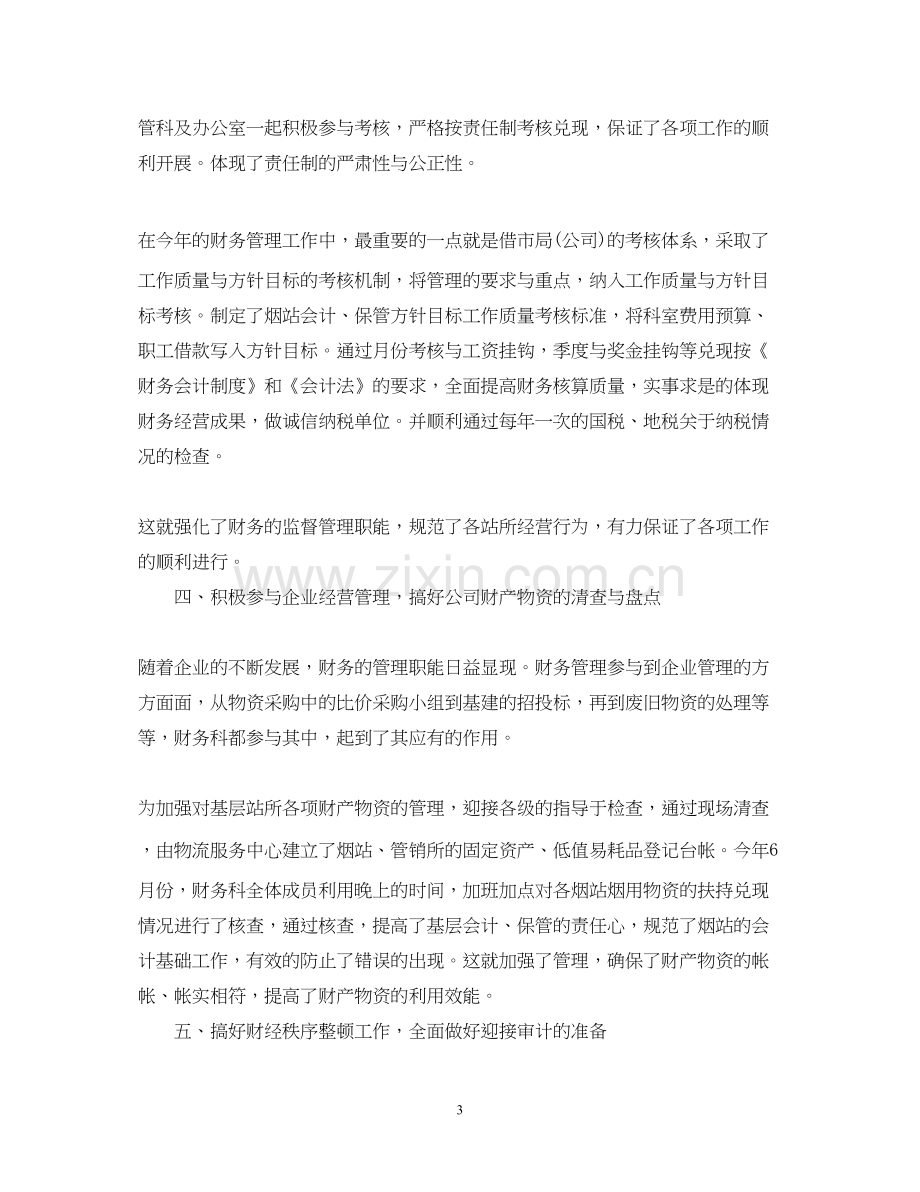 企业财务工作总结与计划.docx_第3页