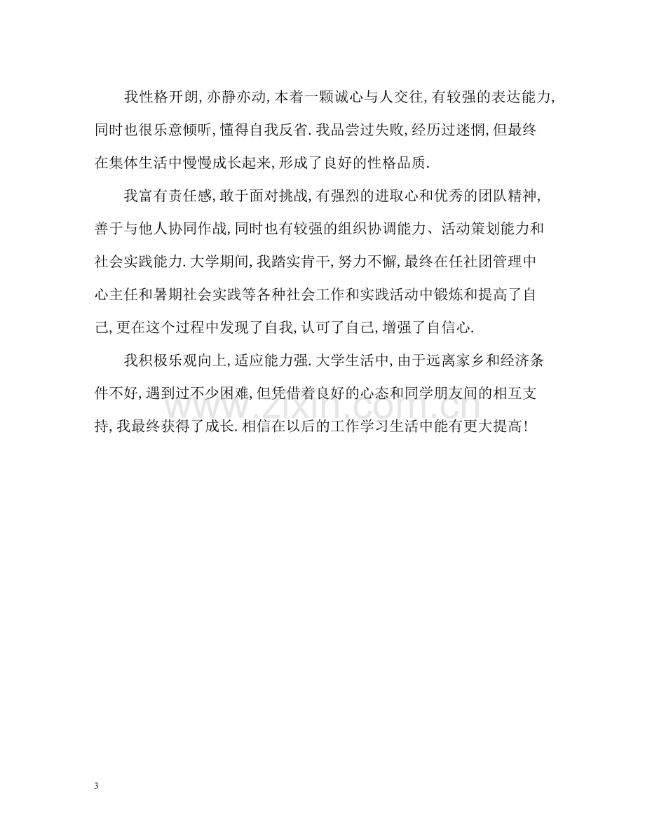 毕业生登记表自我总结「精」.docx_第3页