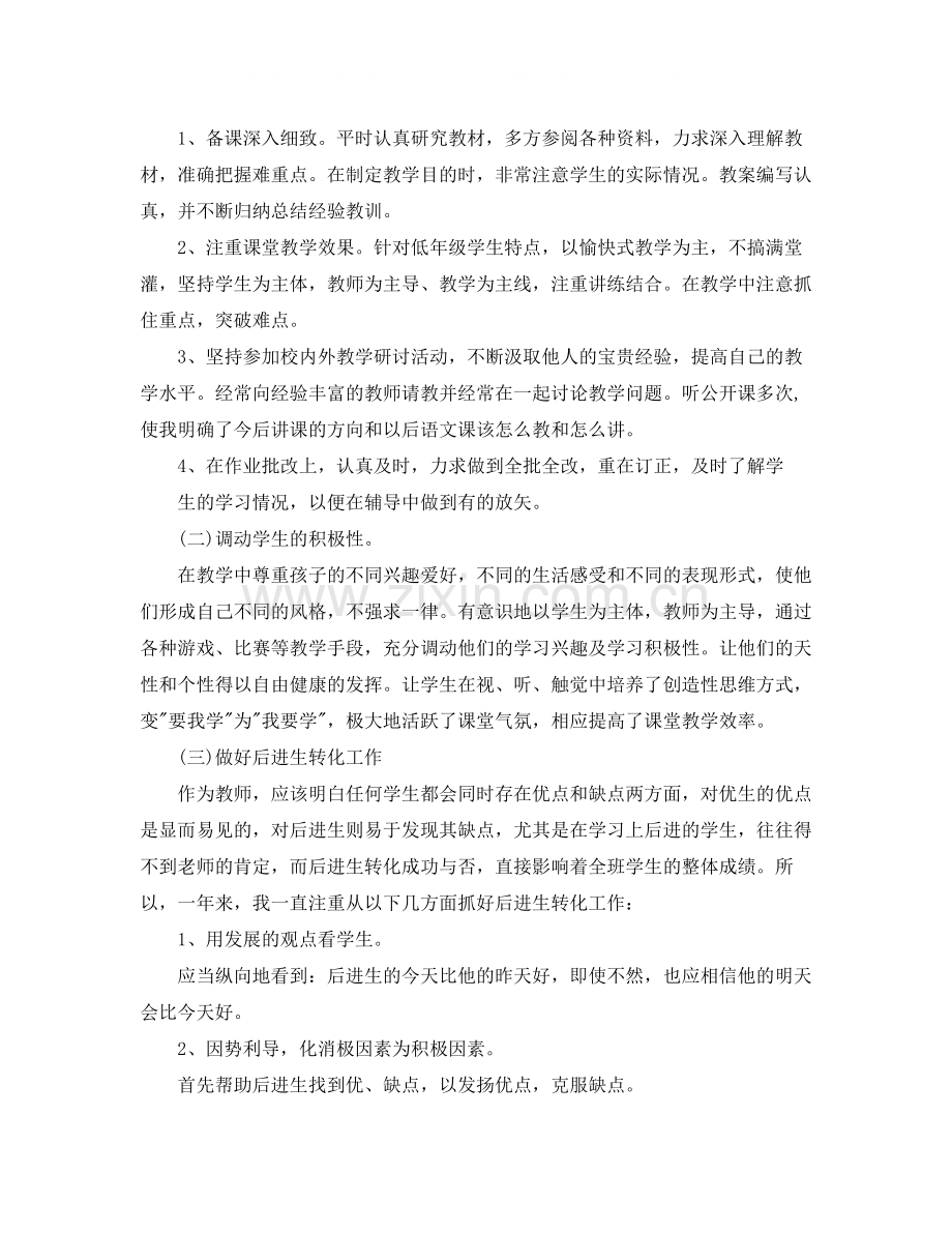 语文骨干教师培训总结2.docx_第2页