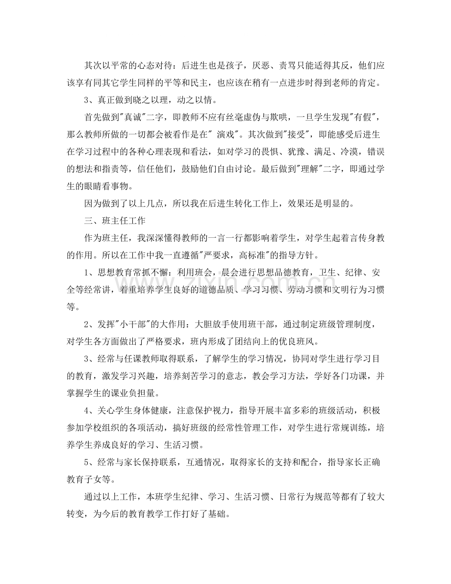 语文骨干教师培训总结2.docx_第3页