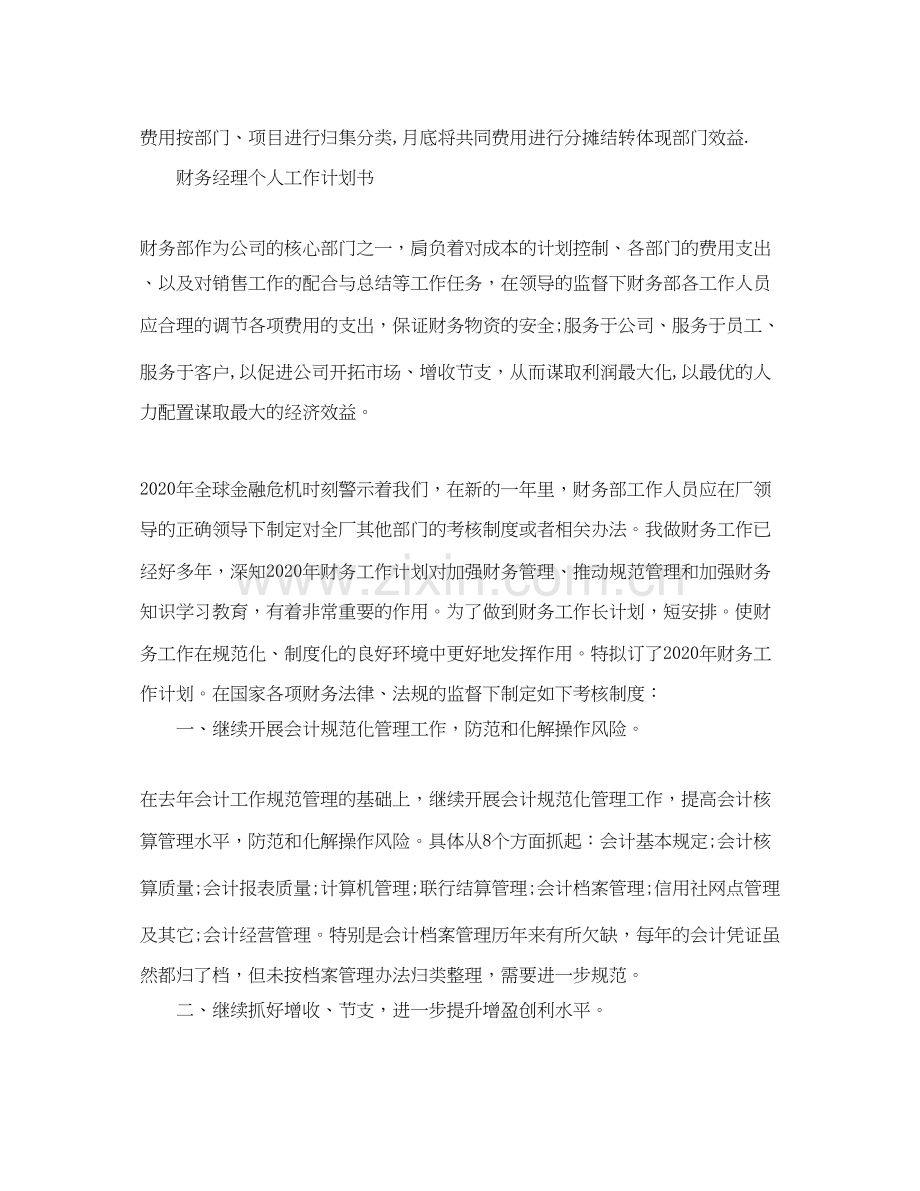 财务经理个人工作计划书.docx_第3页