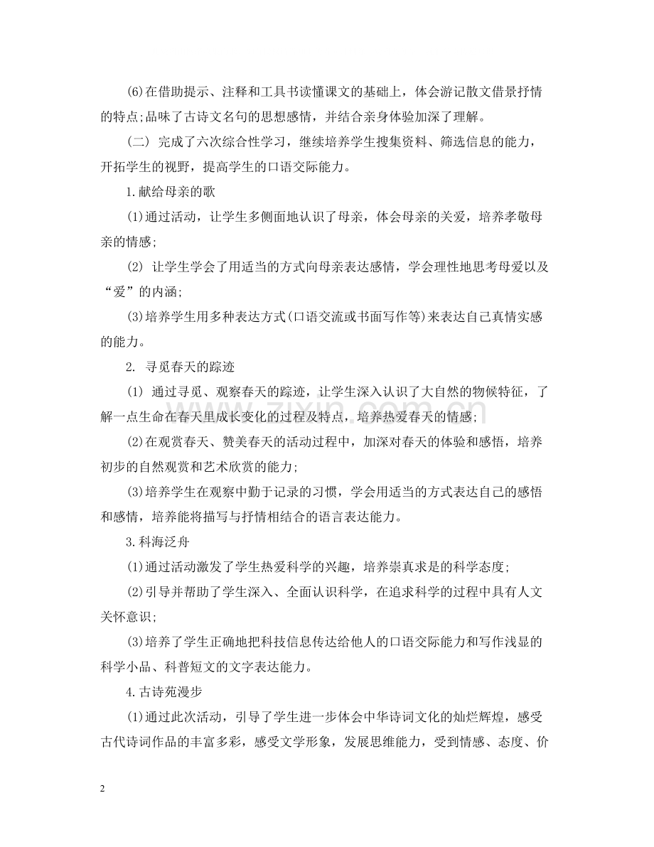 八年级下语文教学工作总结.docx_第2页