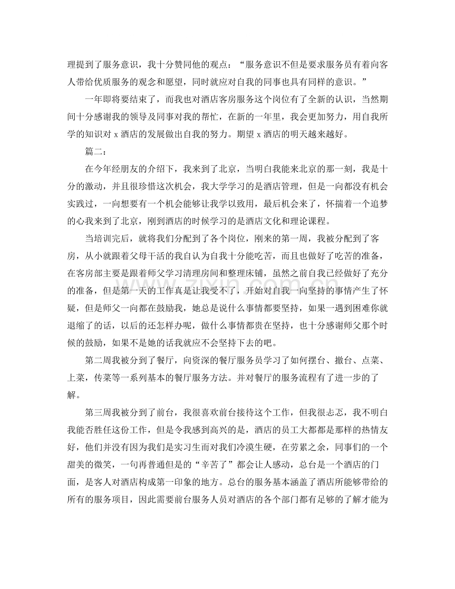 酒店行政后勤个人年终工作总结.docx_第2页