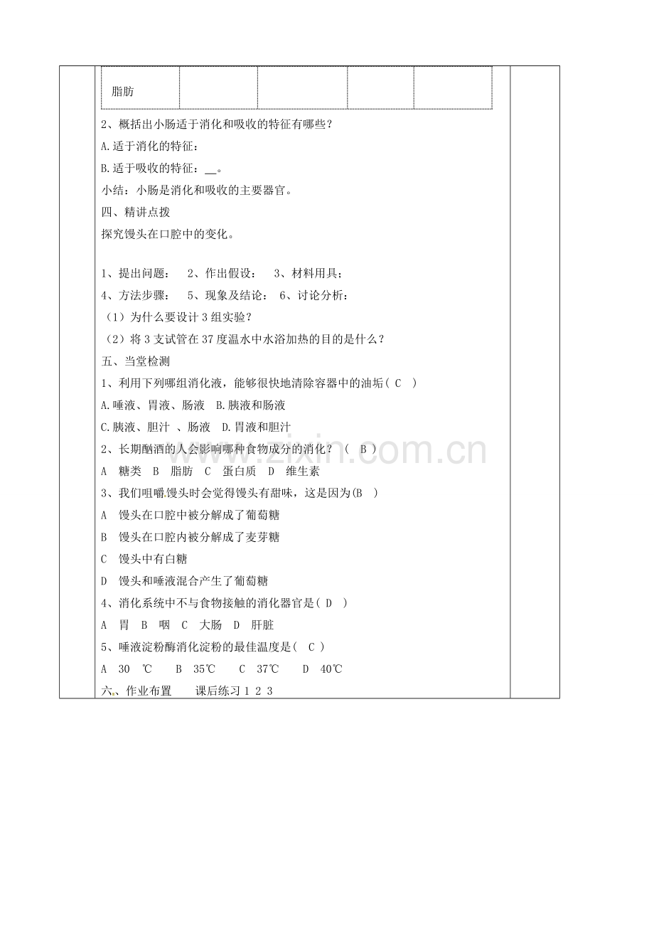 七年级生物下册 2.2 消化和吸收教案1 新人教版-新人教版初中七年级下册生物教案.doc_第2页