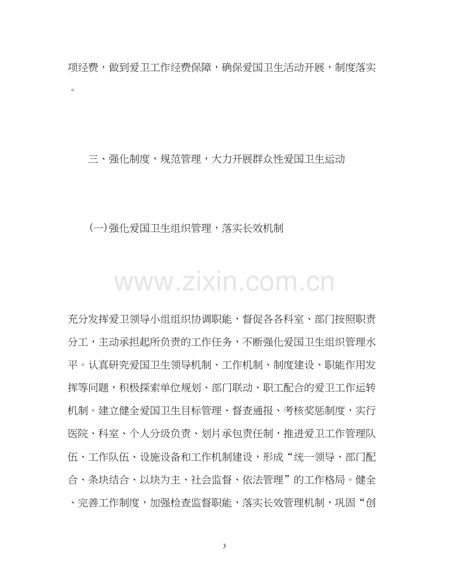 医院爱国卫生工作计划2).docx_第3页