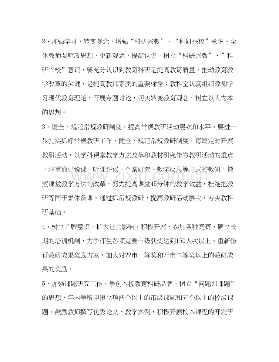 教育科研计划教育工作计划.docx_第2页