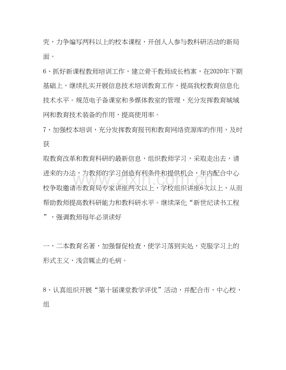 教育科研计划教育工作计划.docx_第3页