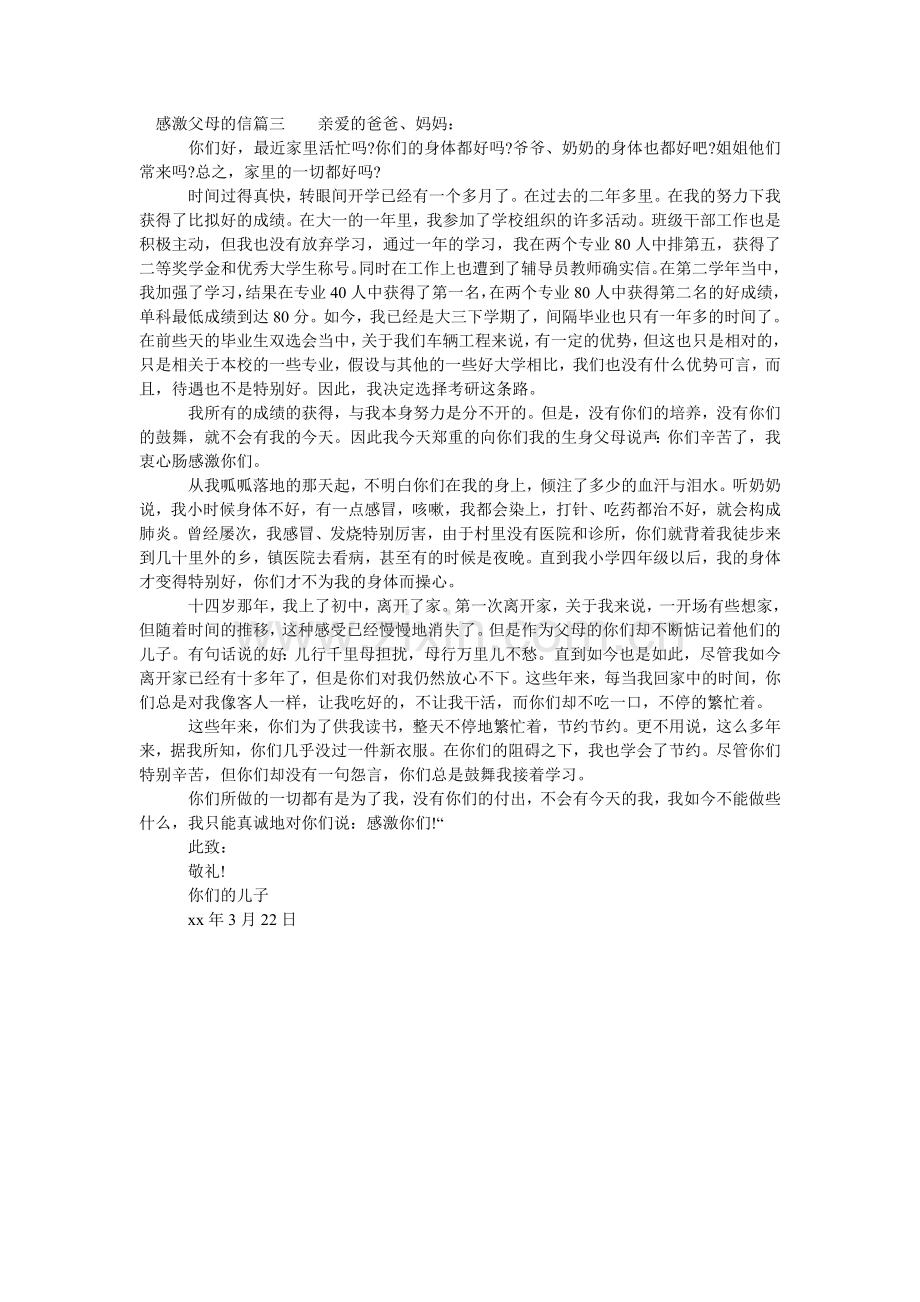 感谢父母的信400字.doc_第2页