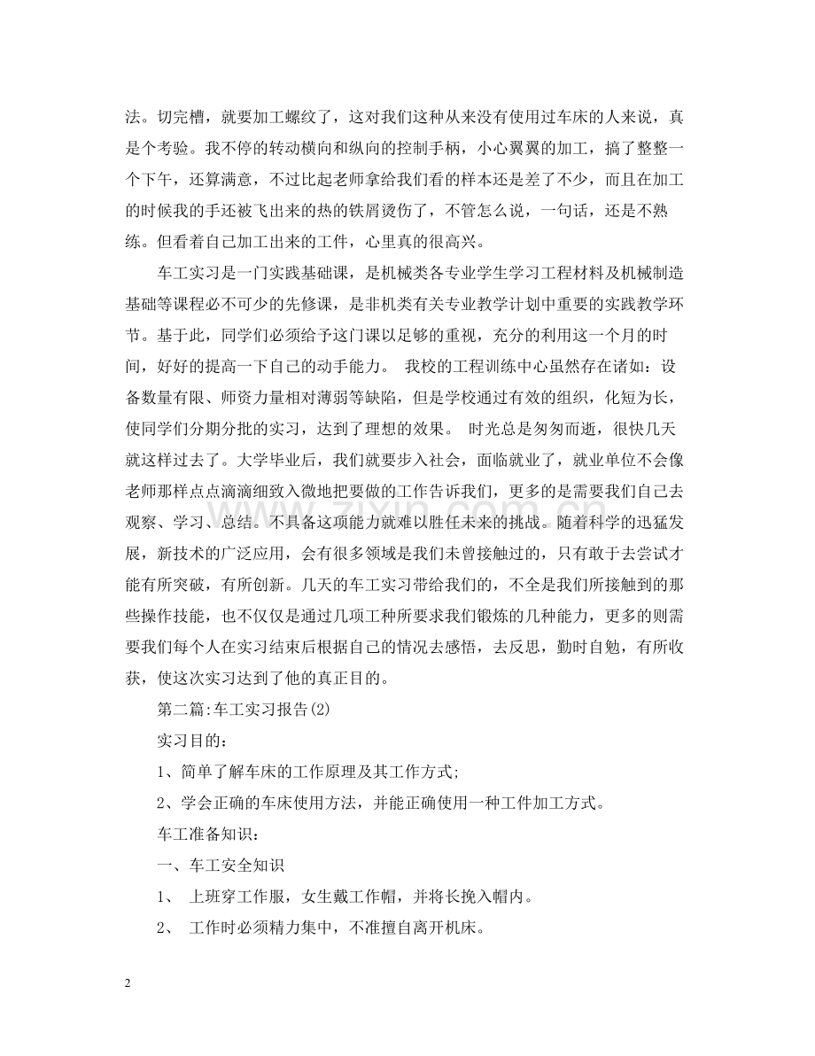 车工实训总结三篇.docx_第2页