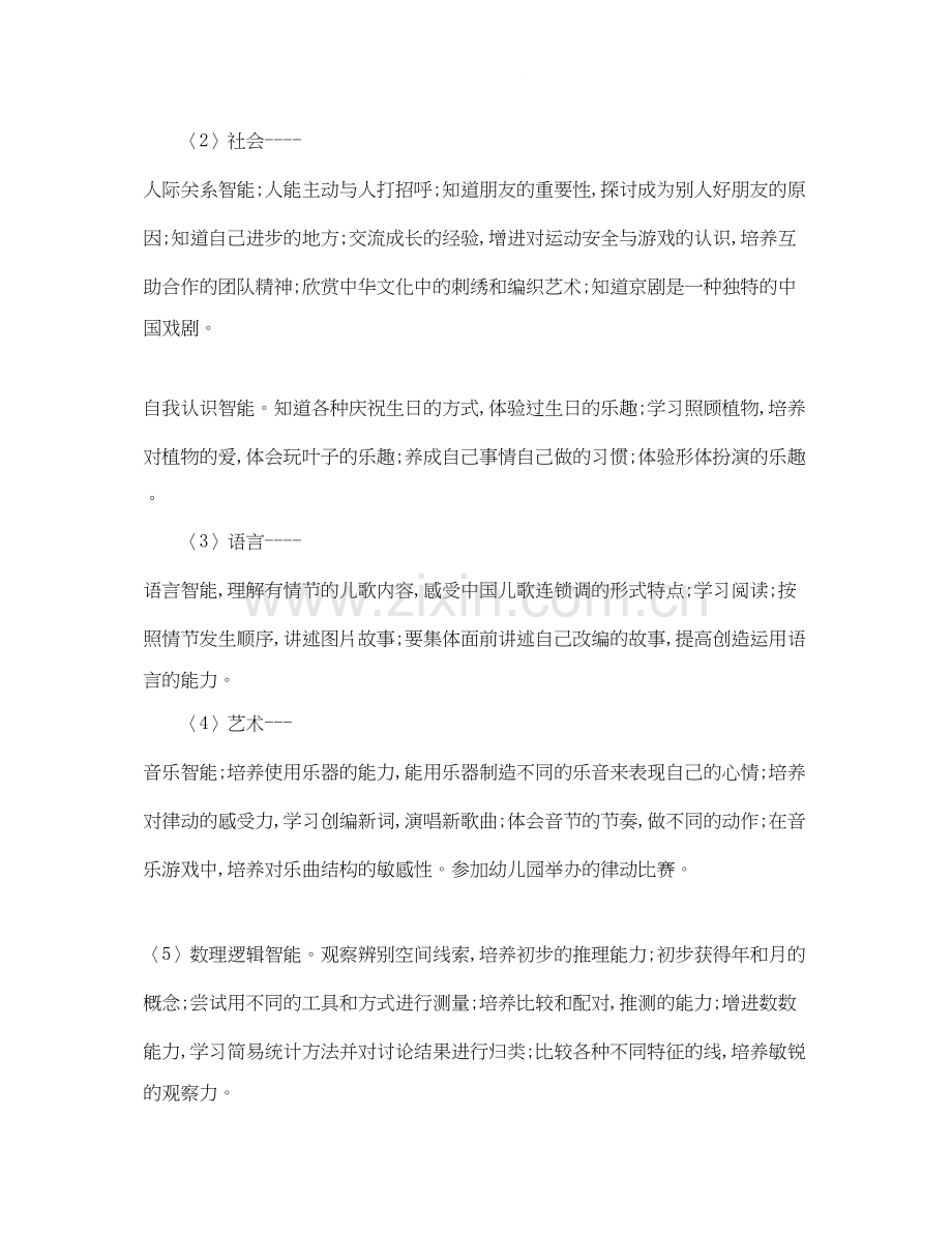 幼儿园新教师工作计划表范文.docx_第2页