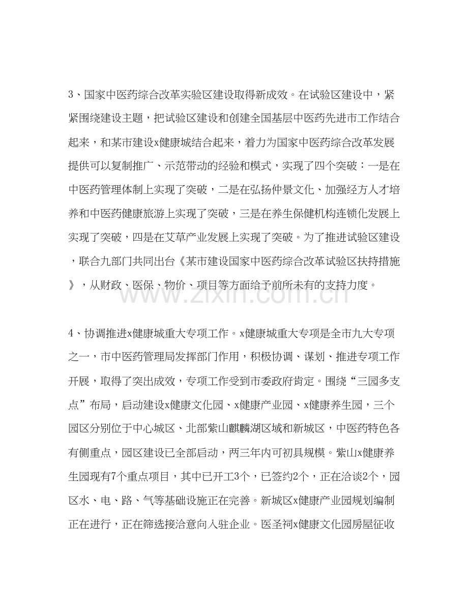 某中医药管理局工作总结及下工作计划.docx_第2页