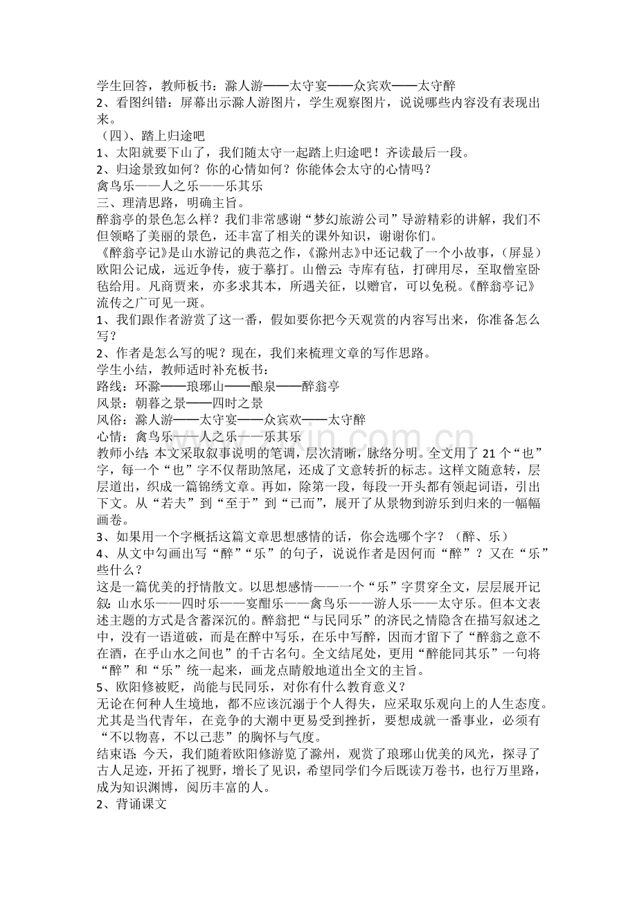 教学设计-(5).docx_第2页