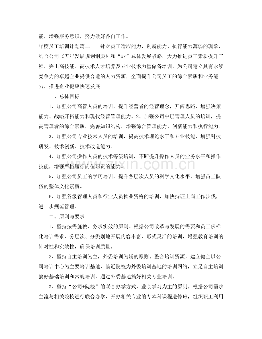 2020年度员工培训计划.docx_第2页