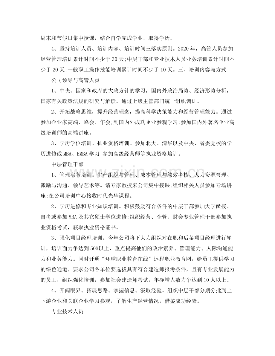 2020年度员工培训计划.docx_第3页