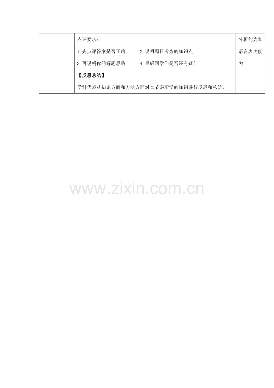 七年级数学上册 1.3 线段、射线和直线教案 （新版）青岛版-（新版）青岛版初中七年级上册数学教案.doc_第3页