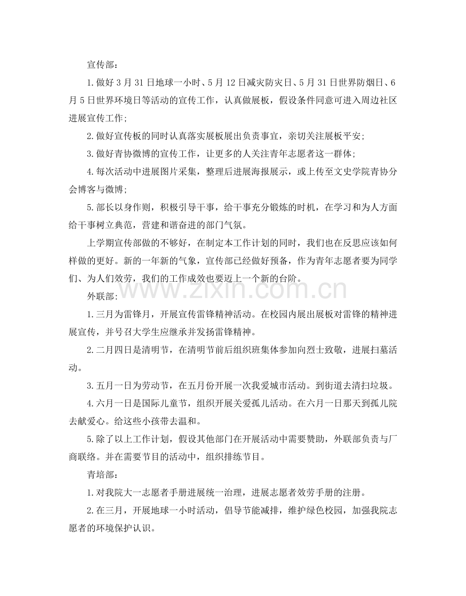 大学青年志愿者协会工作参考计划.doc_第2页