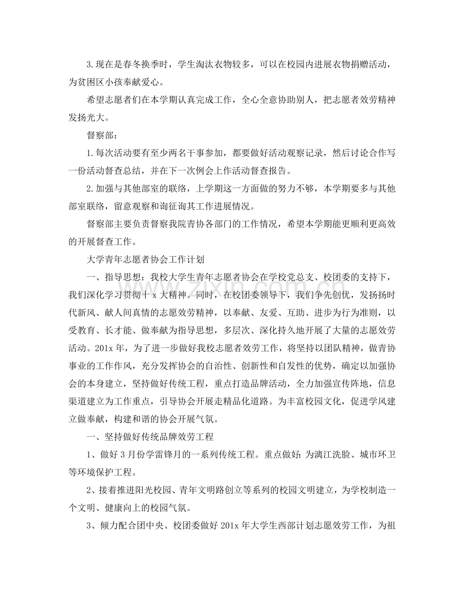 大学青年志愿者协会工作参考计划.doc_第3页