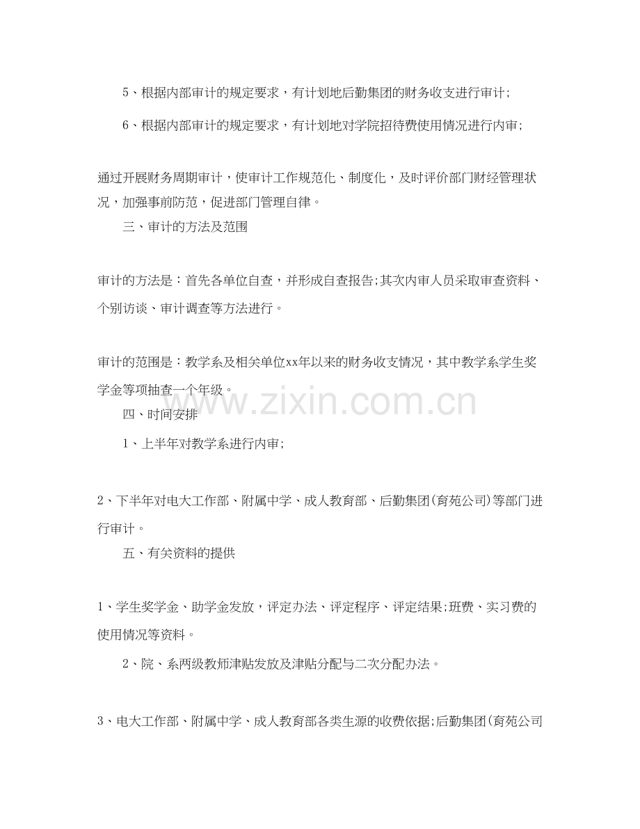 内部审计工作计划格式.docx_第2页