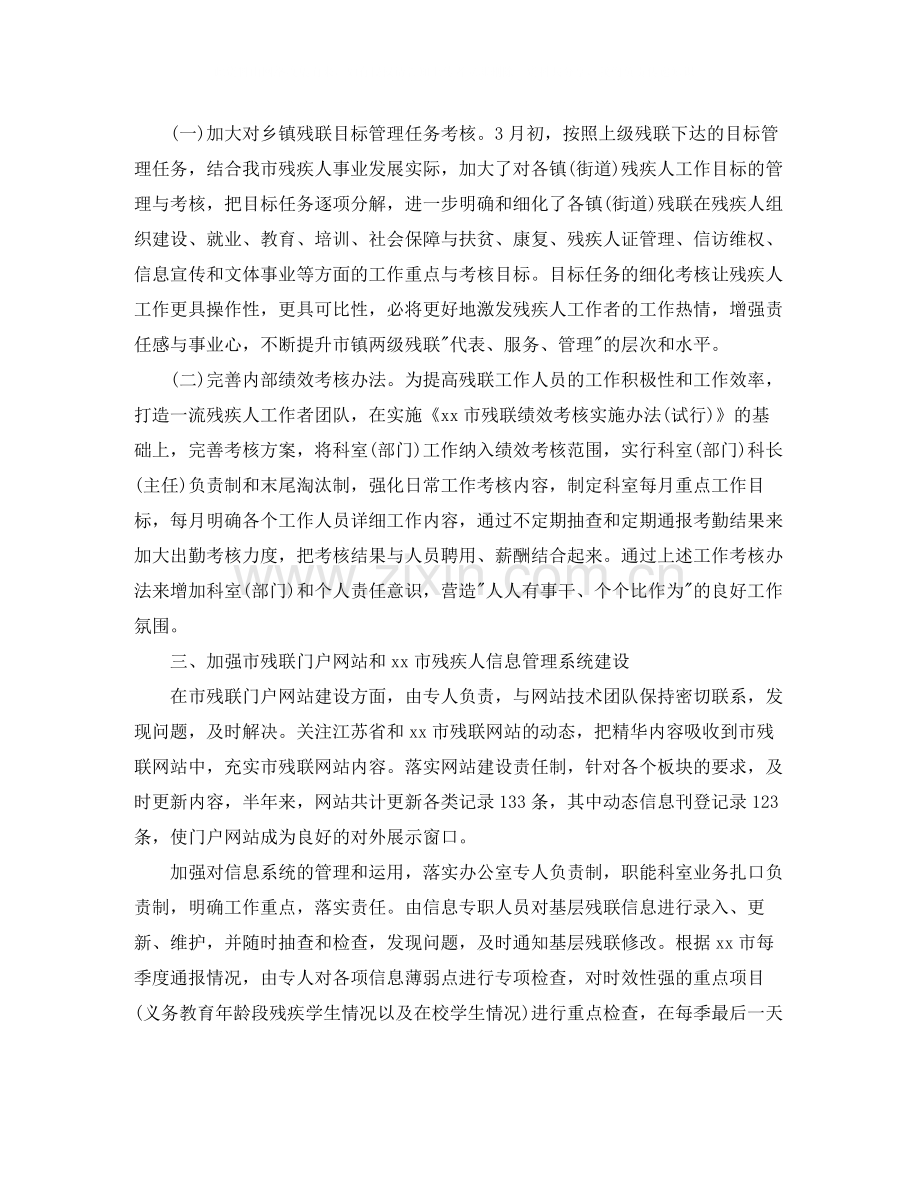 残联办公室主任个人工作总结报告.docx_第3页