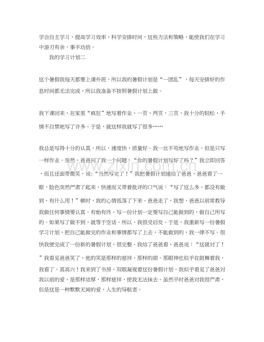 我的学习计划范文2.docx_第2页