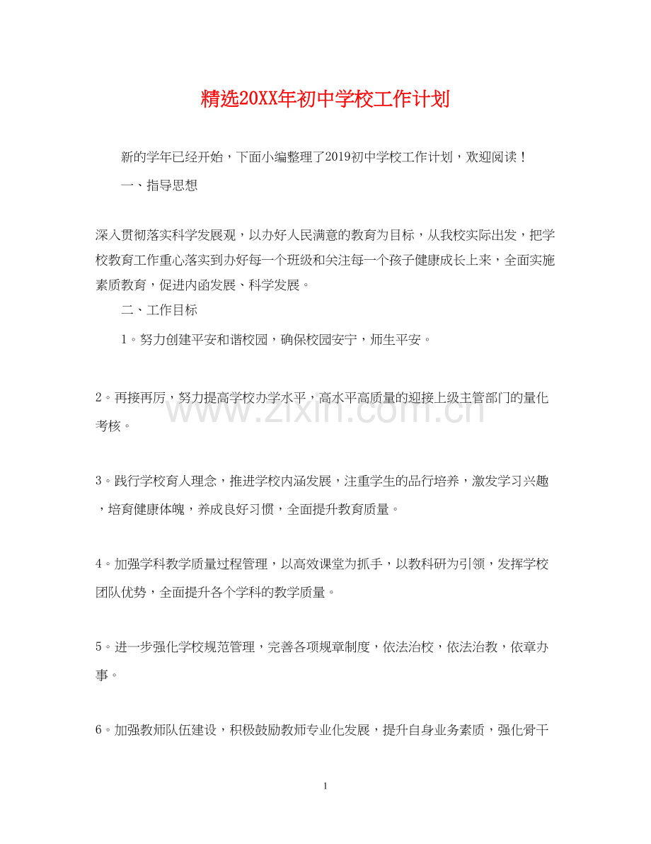 初校工作计划.docx_第1页