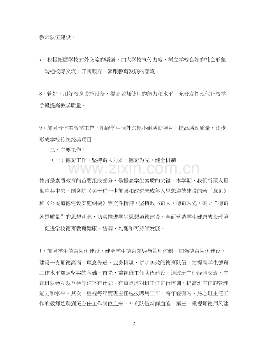 初校工作计划.docx_第2页