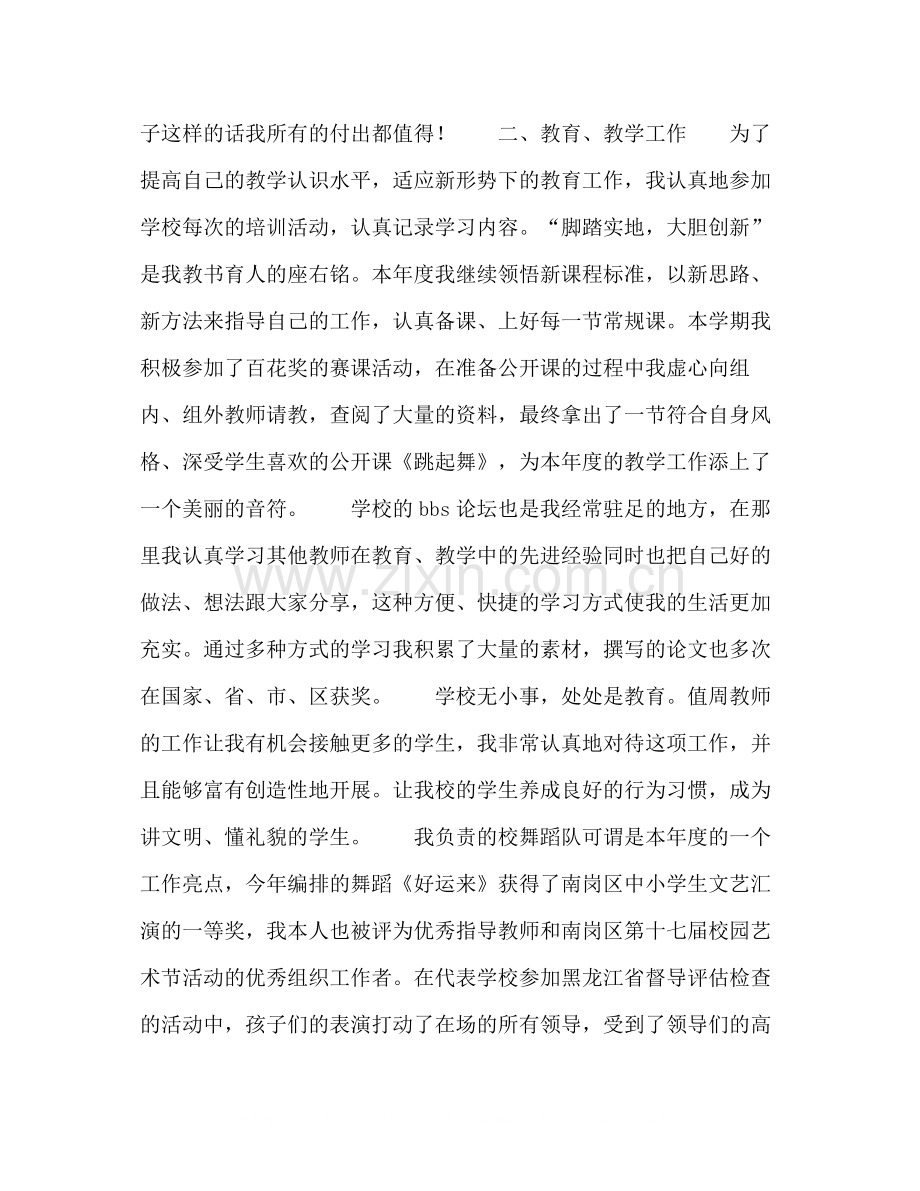 音乐教师职称个人工作评定总结.docx_第2页