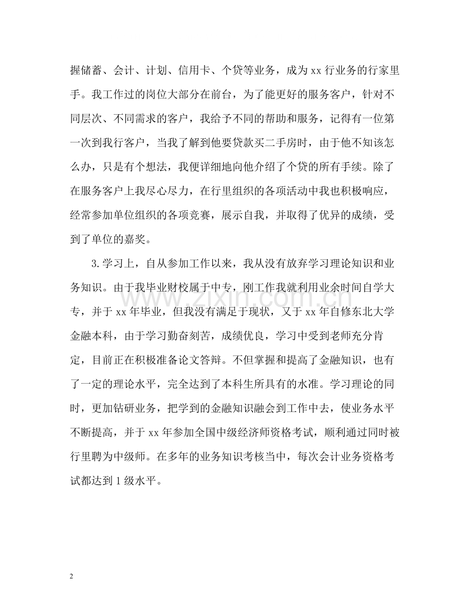 会计人员的自我评价「」.docx_第2页