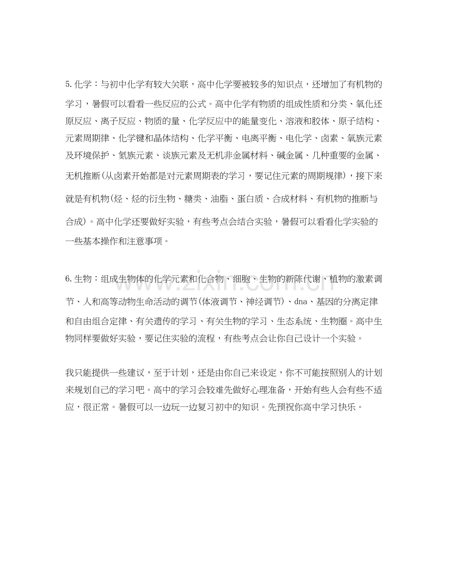 升高中暑假学习计划安排.docx_第2页