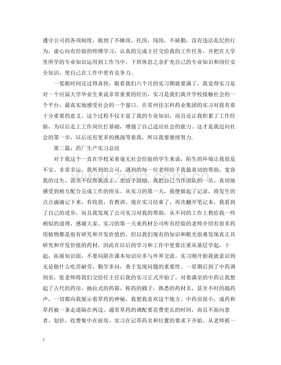 药厂实习总结五篇.docx_第3页