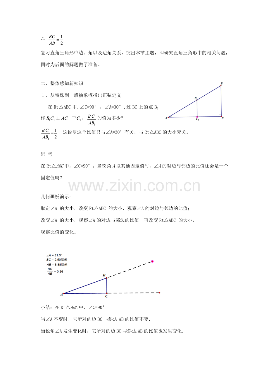 九年级数学上册 20.1锐角三角函数教学设计 京改版-人教版初中九年级上册数学教案.doc_第2页