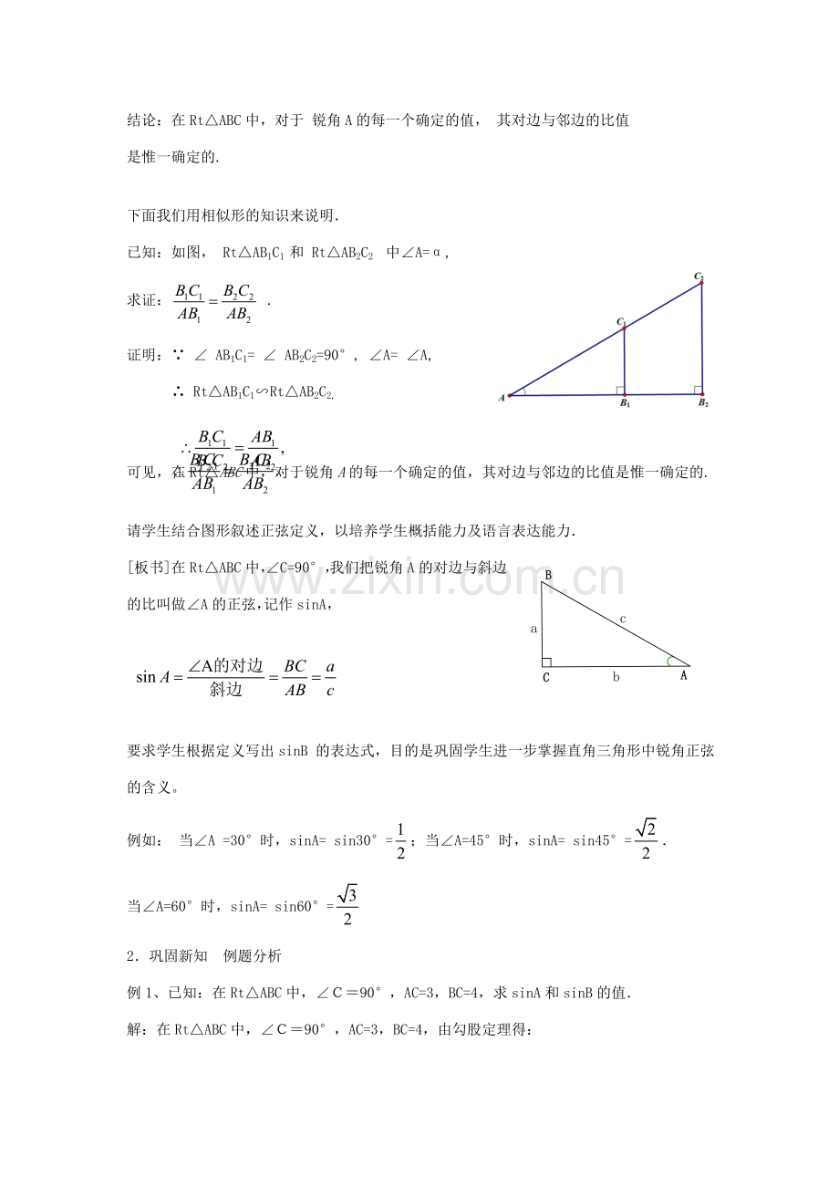 九年级数学上册 20.1锐角三角函数教学设计 京改版-人教版初中九年级上册数学教案.doc_第3页