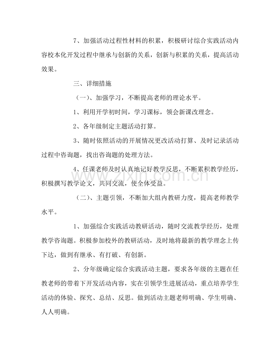 教师个人参考计划总结小学上学期综合实践活动课程参考计划.doc_第2页