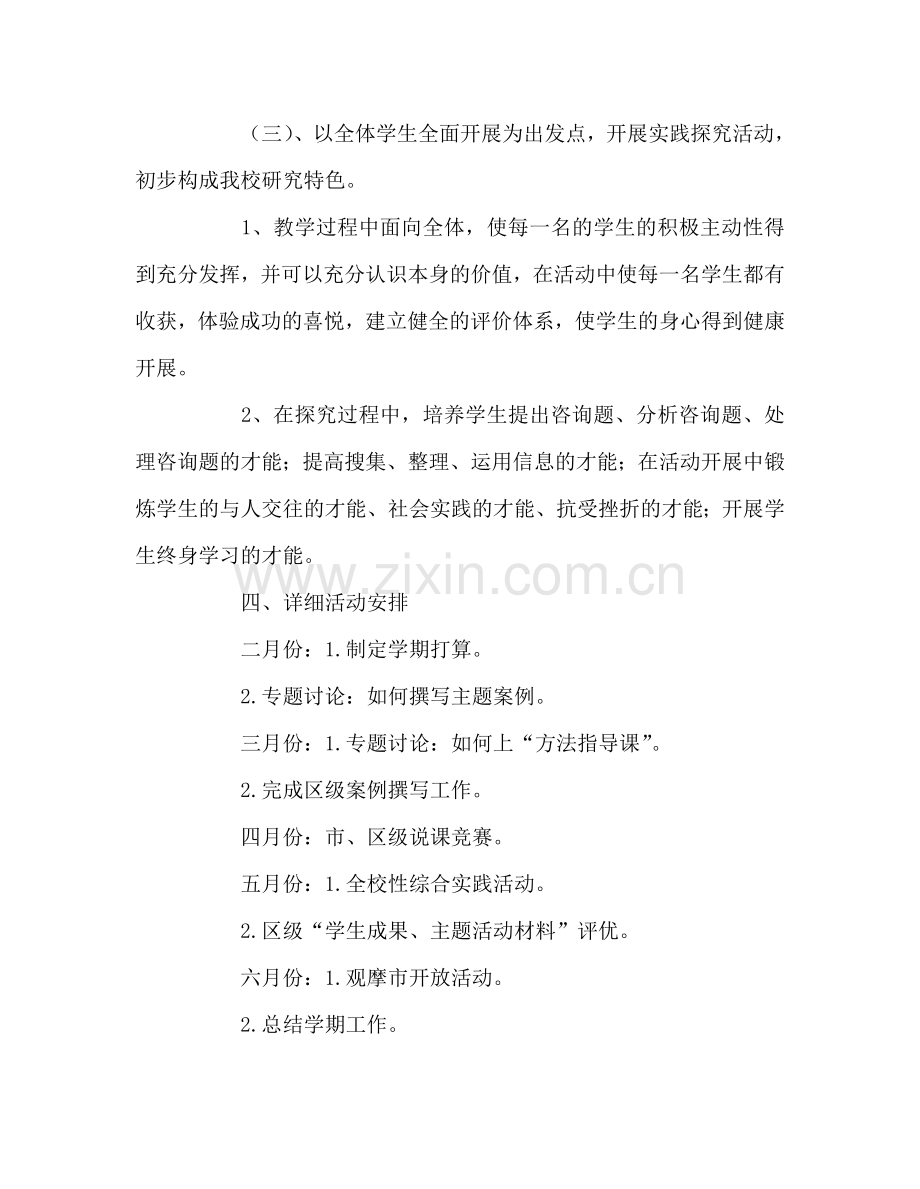 教师个人参考计划总结小学上学期综合实践活动课程参考计划.doc_第3页