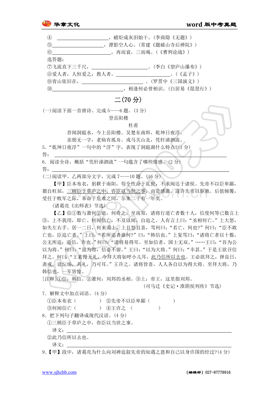 2015年江苏省淮安市中考语文试卷及答案.doc_第2页