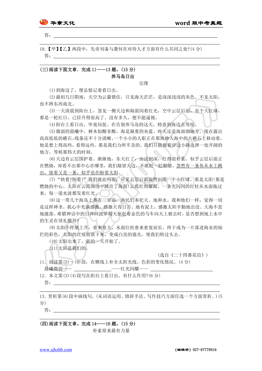 2015年江苏省淮安市中考语文试卷及答案.doc_第3页