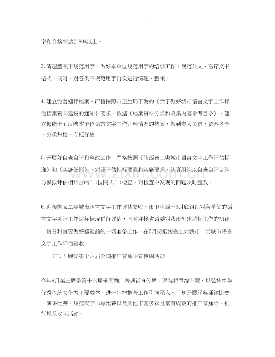 医院语言文字工作计划.docx_第2页