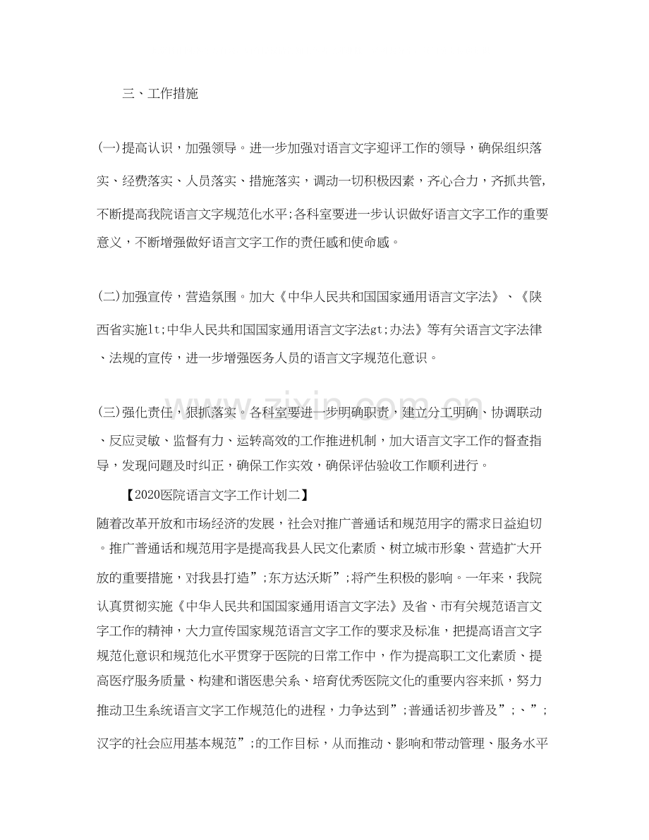 医院语言文字工作计划.docx_第3页