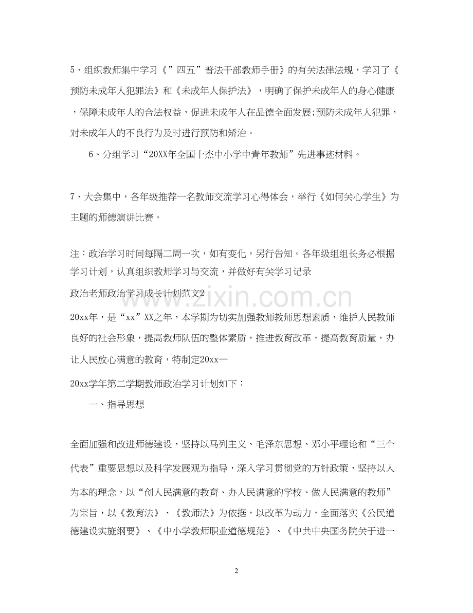 政治老师政治学习成长计划.docx_第2页