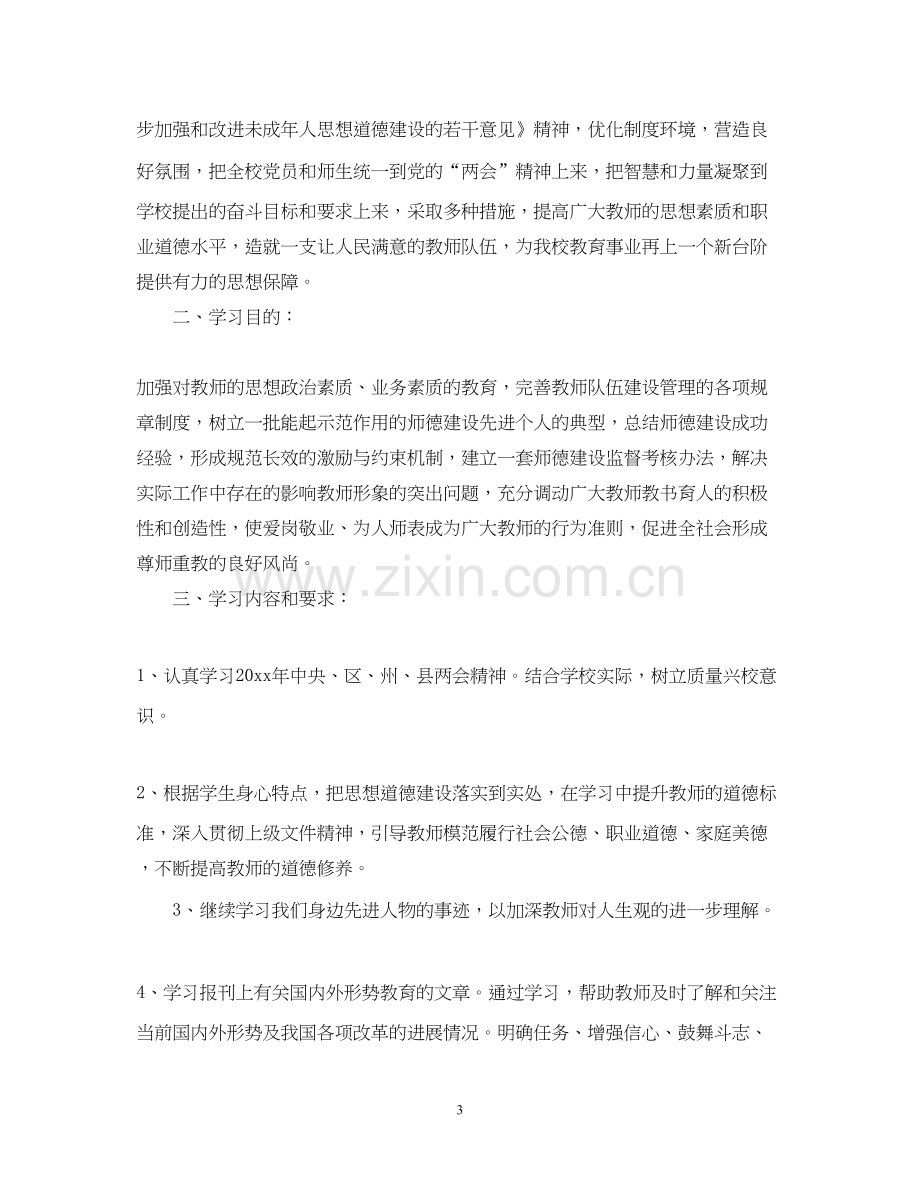 政治老师政治学习成长计划.docx_第3页