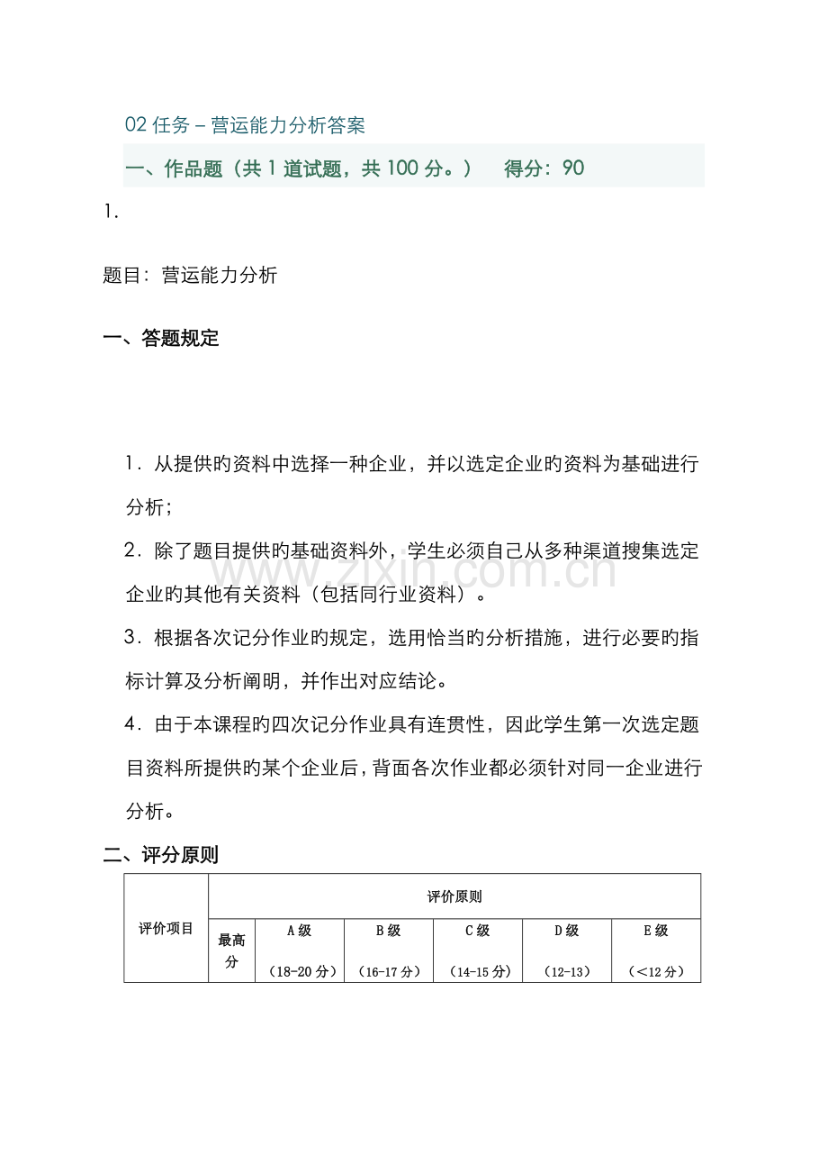 2022年电大作业财务报表分析任务营运能力分析答案.doc_第1页