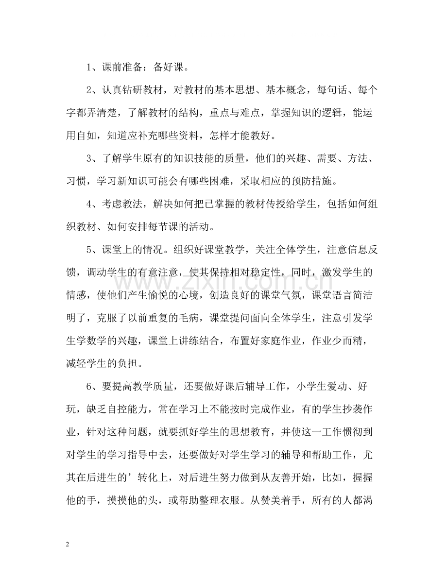 教师年度思想工作总结4.docx_第2页