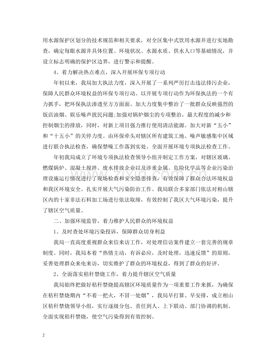 环保个人上半年工作总结.docx_第2页