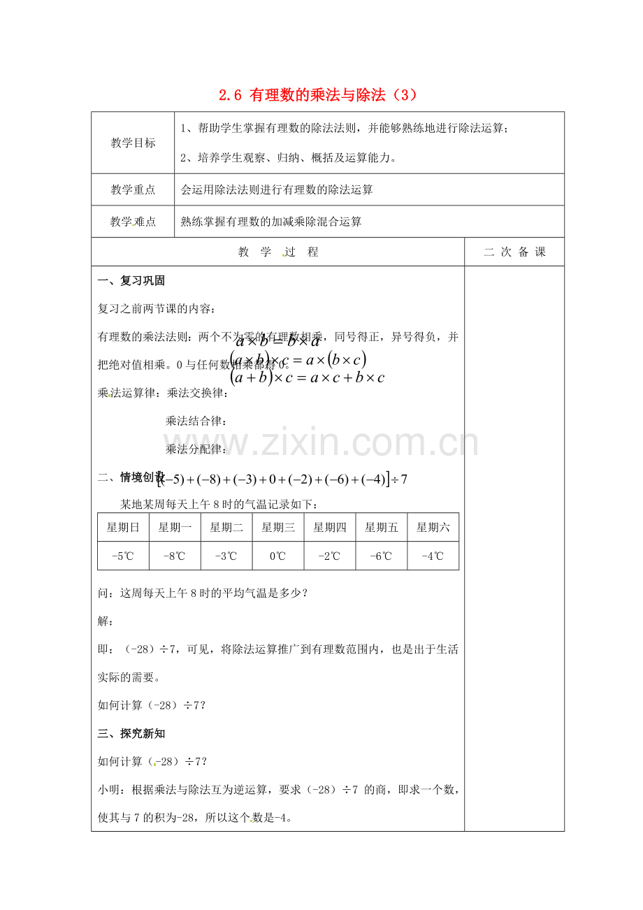 七年级数学上册 2.6 有理数的乘法与除法教案3 （新版）苏科版-（新版）苏科版初中七年级上册数学教案.doc_第1页