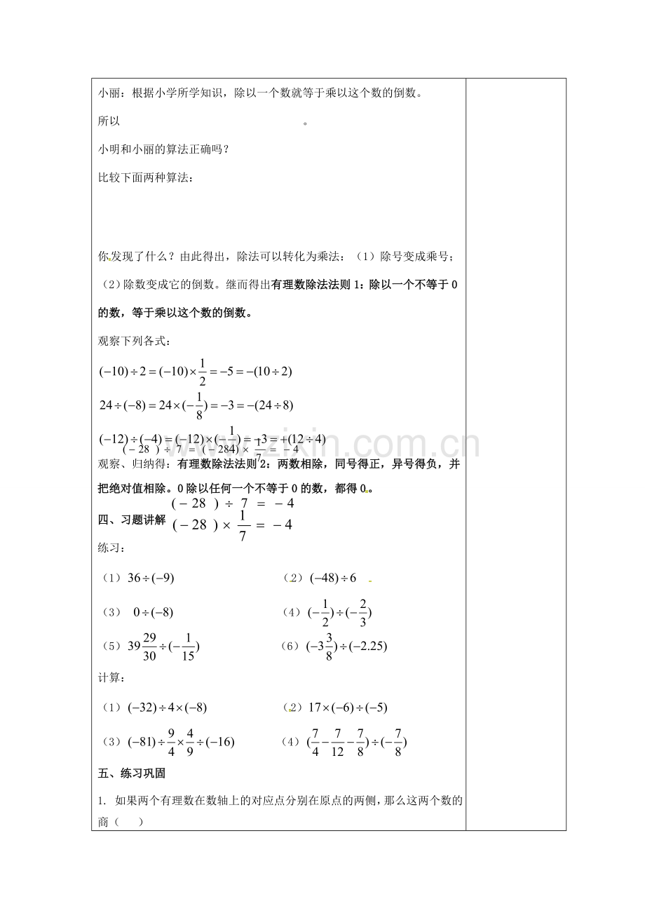 七年级数学上册 2.6 有理数的乘法与除法教案3 （新版）苏科版-（新版）苏科版初中七年级上册数学教案.doc_第2页