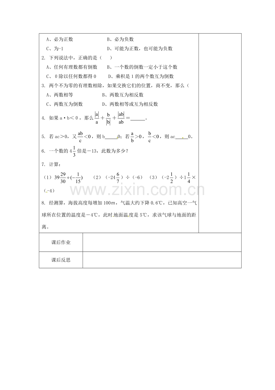 七年级数学上册 2.6 有理数的乘法与除法教案3 （新版）苏科版-（新版）苏科版初中七年级上册数学教案.doc_第3页